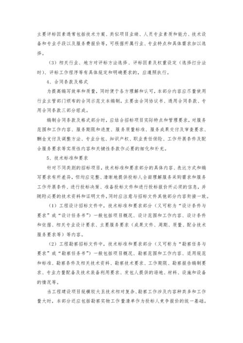 招標(biāo)采購(gòu)代理規(guī)范之服務(wù)部分 采購(gòu)代理的職責(zé)與要求