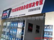 廣州力魔汽車(chē)用品有限公司簡(jiǎn)介